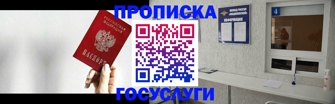 прописка регистрация в Иваново
