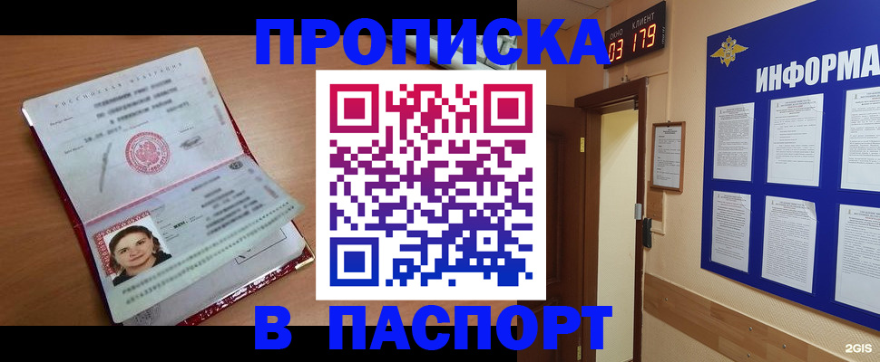 прописка 2025 в Иваново