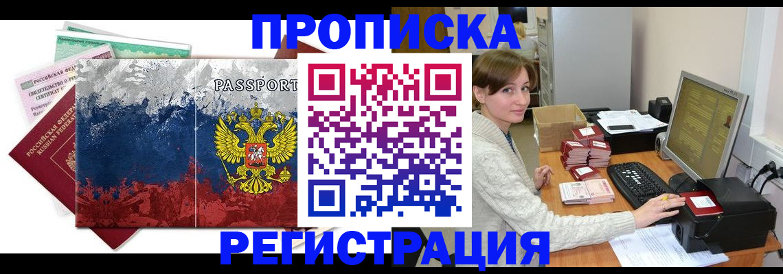 где прописаться в Иваново